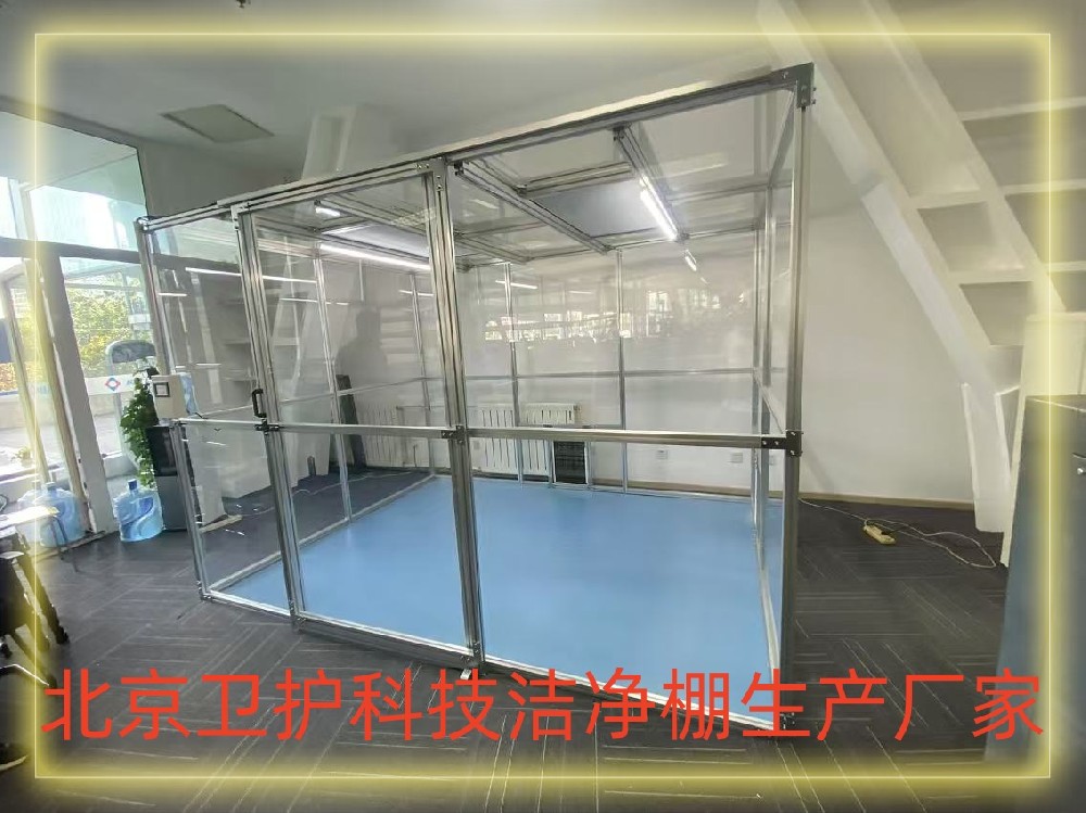 什么是潔凈棚？